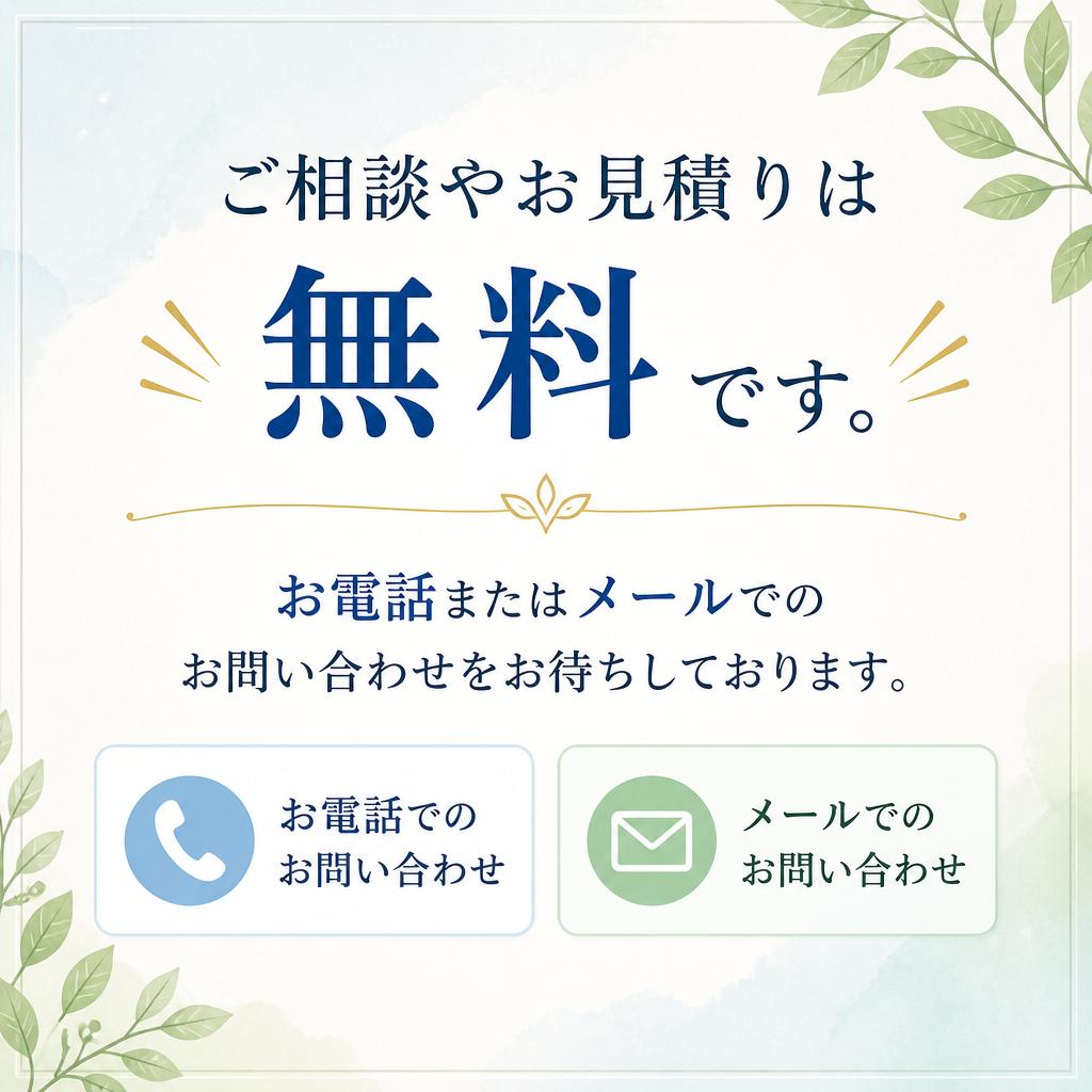 今すぐお問い合わせを！