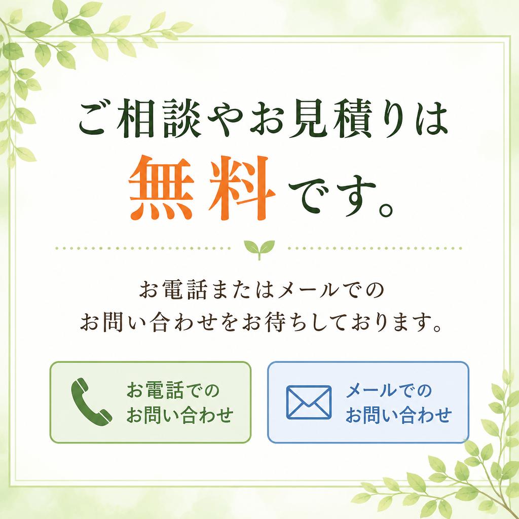 今すぐお問い合わせを！