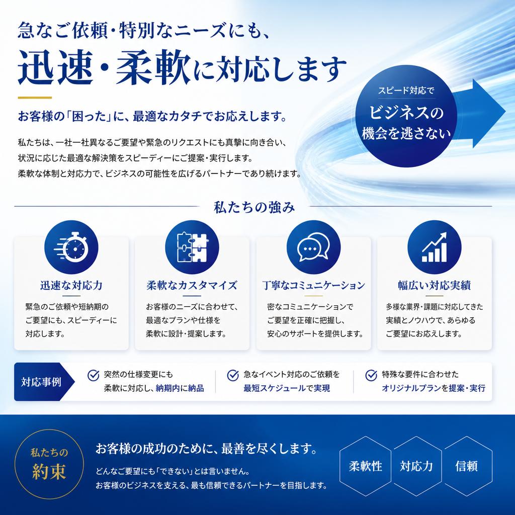 5. 柔軟な対応力でお客様の要望に答える